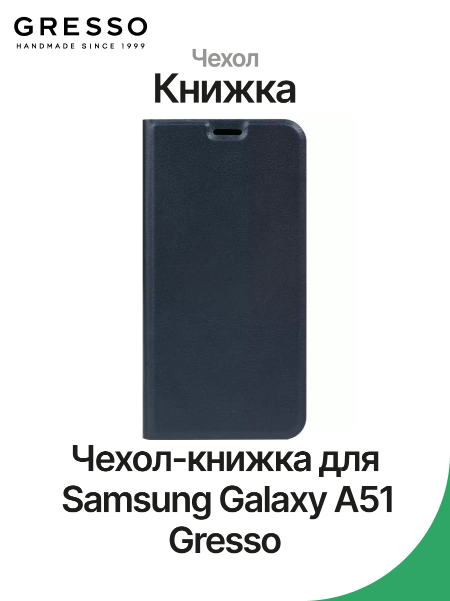 Чехол-книжка для Samsung Galaxy A51 (2019) Gresso – купить Чехлы для  смартфонов по доступной цене в интернет магазине электроники Симка в Туле,  продажа электроники с гарантией качества